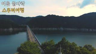 스쿠터여행 여름의 끝자락 생각지 못한 밤바리 라이딩. 버그만400