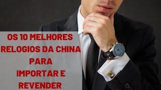 OS 10 MELHORES RELOGIOS DA CHINA PARA IMPORTAR E REVENDER