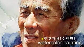 Watercolor portrait painting/친구아빠