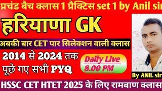 Haryana GK 3000 प्रश्न | HSSC CET 2025 Previous year question Paper with solution #hssc #hssccet