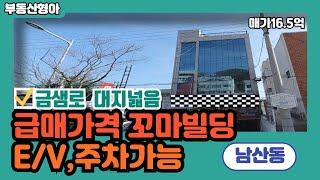 부산상가매매 금정구 남산동 급매급 활용성 좋은 꼬마빌딩 상가주택매매