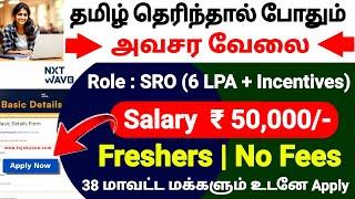 SALARY UP TO ₹ 50,000/-  NXT WAVE RECRUITMENT 2024 TAMILPERMANENT JOBS 2024JOB VACANCY 2024 TAMIL