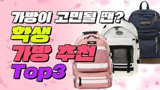 학생 가방 추천 TOP3 (쟌스포츠 뉴발란스 네셔널지오그래픽 얼모스트블루)  | 입시덕후