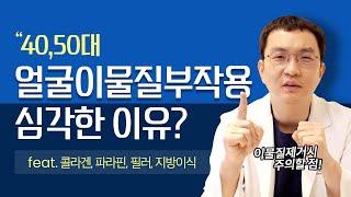 얼굴이물질 제거전 꼭 보세요 이물질제거 안전하고 확실하게 하는 법!