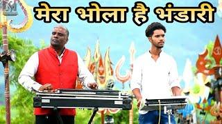 Mera Bhola Hai Bhandhari |benjo badak Mindu Singh |pad badak master suraj |
