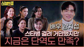 (광주점집)(신점만점) 백련궁출연!! 배우 강지섭과의 신점만점!! [점점tv]