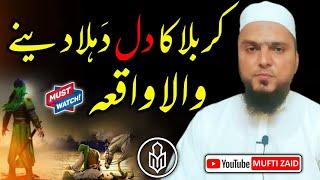 karbla ka dil dehlane wala waqia | Mufti Zaid sahab palanpuri