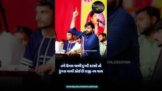 /જનત નું સુખ માં બાપ ના ચરણો માં છે/devayat khavad status/દેવાયત ખવડ status/gujrati status/#shorts/