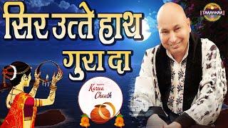 जिन्हा दे सिर उत्ते हाथ गुरा दा ! Jinha De Sir Utte Hath Gura Da ! Chetali Dutt ! Jai Guru Ji