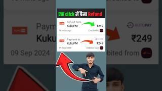 Kuku Fm autopay cancel kaise kare !! #shorts #ytshorts #kukufm Kuku Fm autopay refound kaise kare