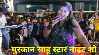 ##Mushkaan sahu CG फिल्म अभिनेत्री मशहूर अदाकारा## mushkaan Sahu ne kiya dhamaka Raigarh kauataal me