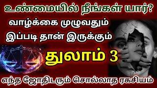 துலாம்ராசி உண்மை முகம் இதுதான்/ thulam rasi characteristics in tamil/ #துலாம் #thulam #rasiya