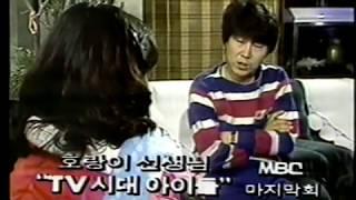 TV시대 아이들 호랑이선생님 5화 (조용필 조경환 나문희 서세원 정혜욱 강문희 주희)