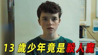 2025網飛最新犯罪懸疑片！13歲少年竟是殺人魔！背後的真相令人大跌眼界