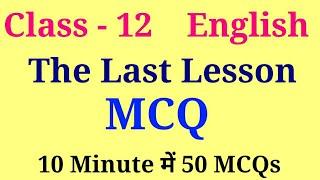 The last lesson mcq | the last lesson mcq questions | Class 12 english chapter 1 mcq questions
