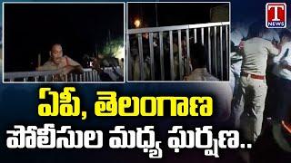 AP Police Overaction : Clash Between AP And Telangana Police At Nagarjuna Sagar Border | T News