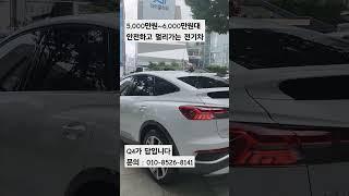 아우디Q4 아직도 모르시나요? #전기차#아우디전기차 #Q4 #q4이트론 #아우디전기차