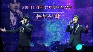 20210411 라포엠 단독콘서트 in 부산 눈부신밤