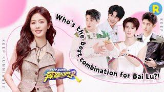 Who's the best combination for Bai Lu?! They are all so gentle| KeepRunning S12 | SPECIAL