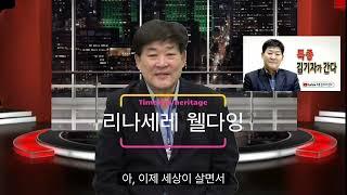 [살면 얼마나 산다고] 새로운 추모 트렌드 웰다잉 리나세레 소개