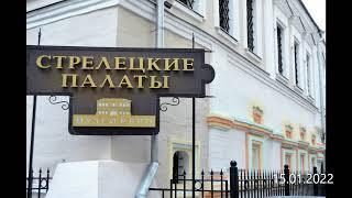 Стрелецкие палаты - фрагмент детской экскурсии 15.01.2022
