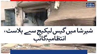 Shershah Mein Gas Leakage Se Blast, Intezaamia Ghayab | SAMAA TV | 5 August 2018