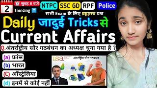 Daily Current Affairs | Current Affairs 2024 | Current Affairs Tricks By Monika | NTPC, GD, RPF, UPP