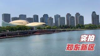 徒步九公里，实拍郑州郑东新区，规划大气，不愧是一座新一线城市