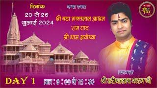 DAY 1 || Shri Mad Bhagwat Katha || Shri HariBallabha Sharan Ji || Shri Dham Ayodhya