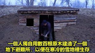 一個人獨自用數百根原木建造了一個地下避難所，以便在寒冷的雪地裡生存 | 在野外生存