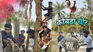 कांड गावठी कॉमेडी / Aryan group comedy/ फुल कॉमेडी व्हिडियो सदु , मनोज, भरत