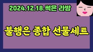 행복은 화장품 샘플 정도 20241218