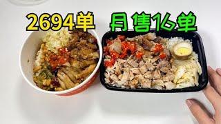 试吃外卖销量相差168倍的隆江猪脚饭！差别真有那么大吗？！