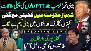 PTI meeting with Trump - Big Claim | Courts Against Imran Khan | Gandapur Response | Makhdoom Shahab