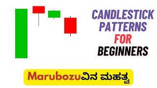 Candlestick Patterns For Beginners - 20 - Marubozuವಿನ ಮಹತ್ವ