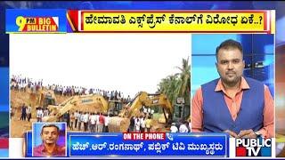Big Bulletin With HR Ranganath | Farmers Protest Against Hemavathi Express Link Canal Project