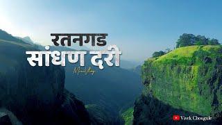 Sandhan Valley | Ratangad Trek | Travel story | Rappelling Thrilling Experience | trekking vlog