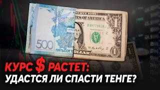 Для чего КАЗАХСТАН ВЛЕЗ В ДОЛГ НА ₸ 600 МЛРД? Как СПАСТИ ТЕНГЕ? И как ЗАРАБОТАТЬ В TIK-TOK?