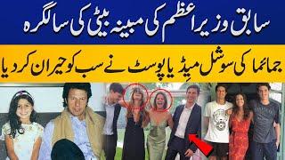 Jemima Goldsmith wishes Tyrian White on her birthday | Capital TV