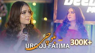Urooj Fatima Lado lado  - Balochi Official Music 4K  | Deedar Music S1E6 - عروج فاطمه بلوچی