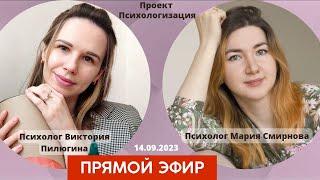 О детской жестокости. Психологи Виктория Пилюгина и Мария Смирнова. Проект Психологизация