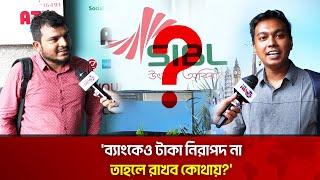 ২৫ লাখ টাকা ব্যাংকে! জানি না পাবো কি না! | The News | Bank