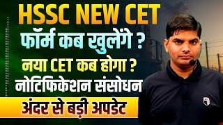 HSSC New CET Form Notification Exam Big Update From Chandigarh | Hssc new cet exam form date 2024