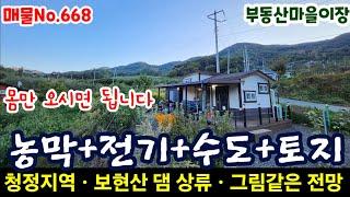 매물No.668 경북 영천땅 보현산댐 영천토지 경북땅 경북토지 매매 영천부동산