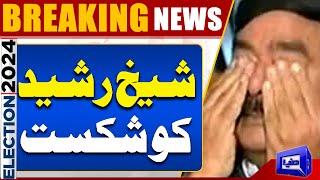 Election 2024 Update | Election in Pakistan | Final Result | Big News  | Dunya News