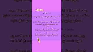 Healthy Lifestyle Tips Tamil: Justicia adhatoda, ஆடாதொடை