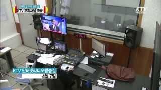 [KTV국민방송] '국민을 위한 라디오'  KTV 포피채널 개국!