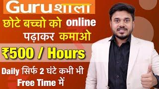 Best Part Time Jobs For Students | Earn Money Online By Teaching Online | Work From Home | Gurushala