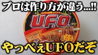 カップ焼きそばの一番美味しい食べ方【板前歴２１年の夜食】