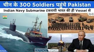 300 Chinese Soldiers In Pakistan, Indian Navy Submarine Collide, Army AI | Defence Updates #2525